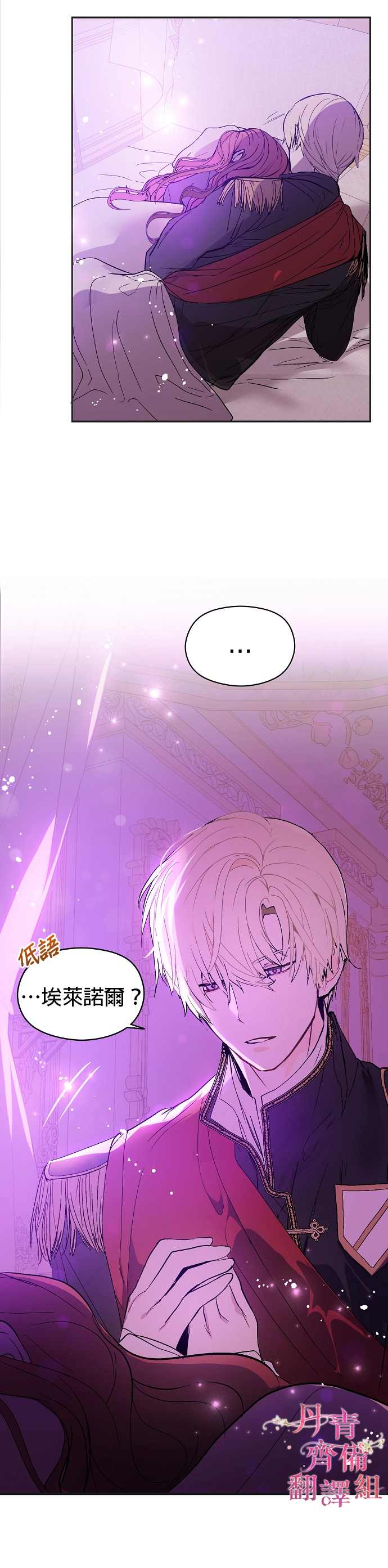 《我不是故意要勾引男主》漫画最新章节第12话免费下拉式在线观看章节第【27】张图片