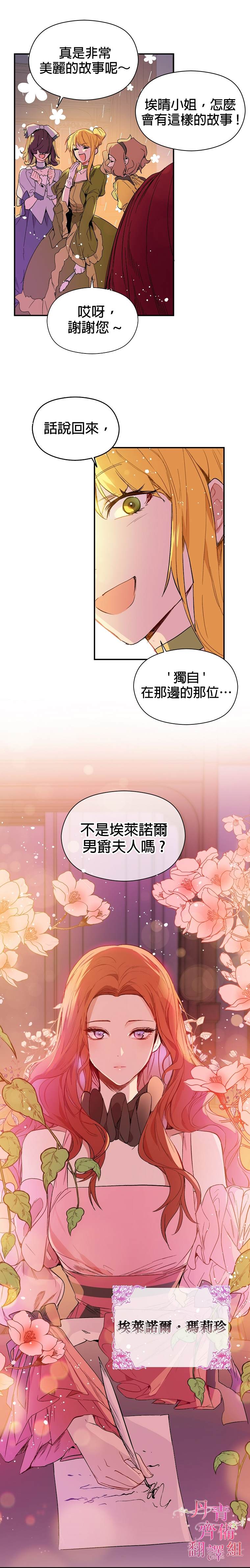 《我不是故意要勾引男主》漫画最新章节第1话免费下拉式在线观看章节第【2】张图片