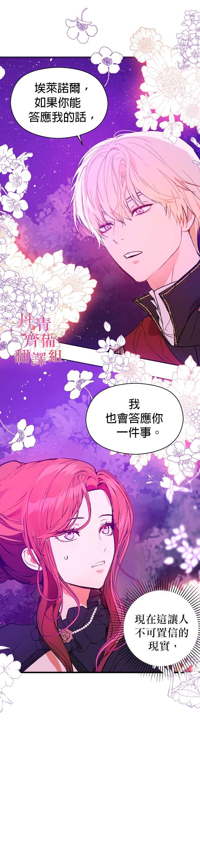 《我不是故意要勾引男主》漫画最新章节第12话免费下拉式在线观看章节第【2】张图片