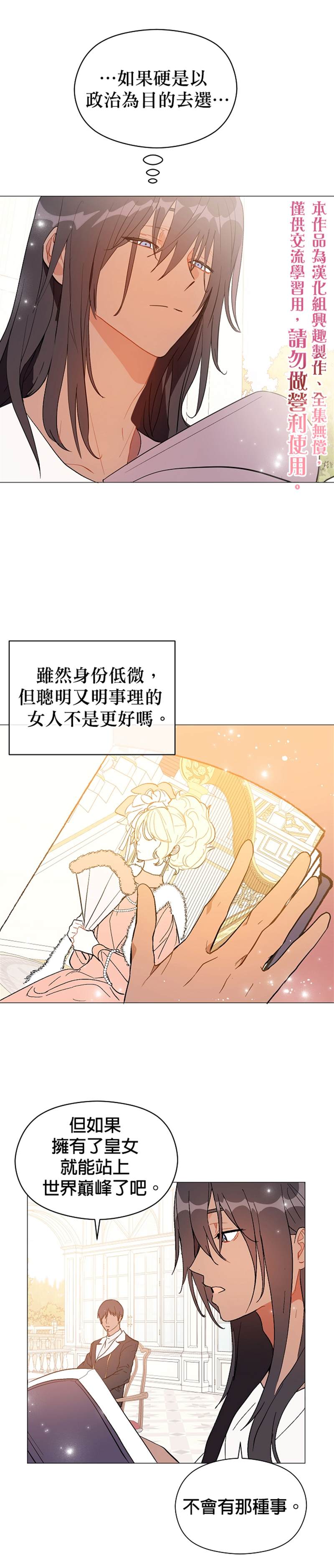 《我不是故意要勾引男主》漫画最新章节第14话免费下拉式在线观看章节第【15】张图片