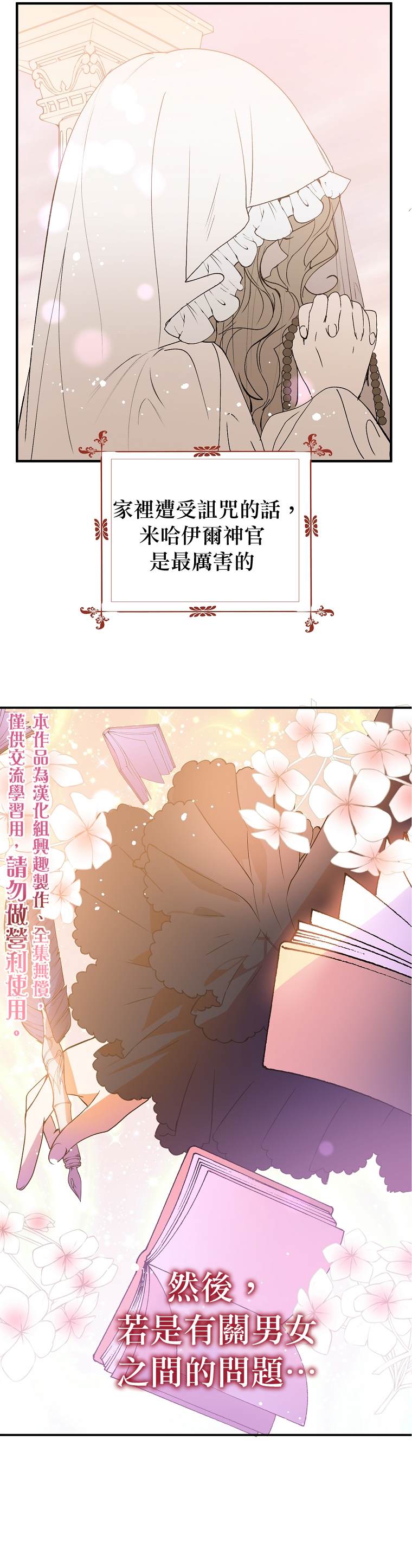 《我不是故意要勾引男主》漫画最新章节第2话免费下拉式在线观看章节第【20】张图片