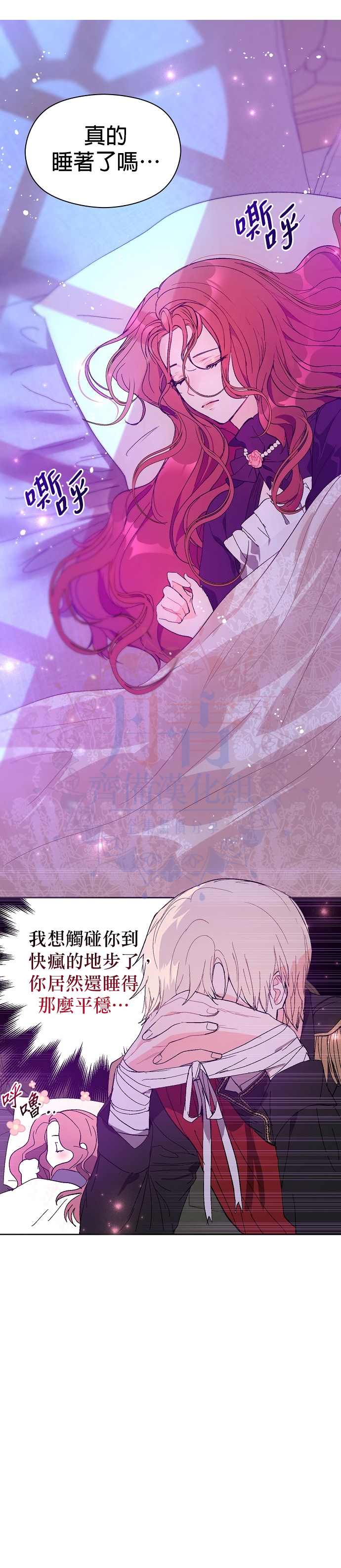 《我不是故意要勾引男主》漫画最新章节第12话免费下拉式在线观看章节第【28】张图片