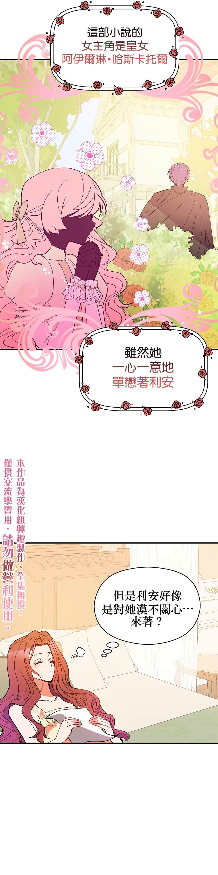 《我不是故意要勾引男主》漫画最新章节第2话免费下拉式在线观看章节第【25】张图片