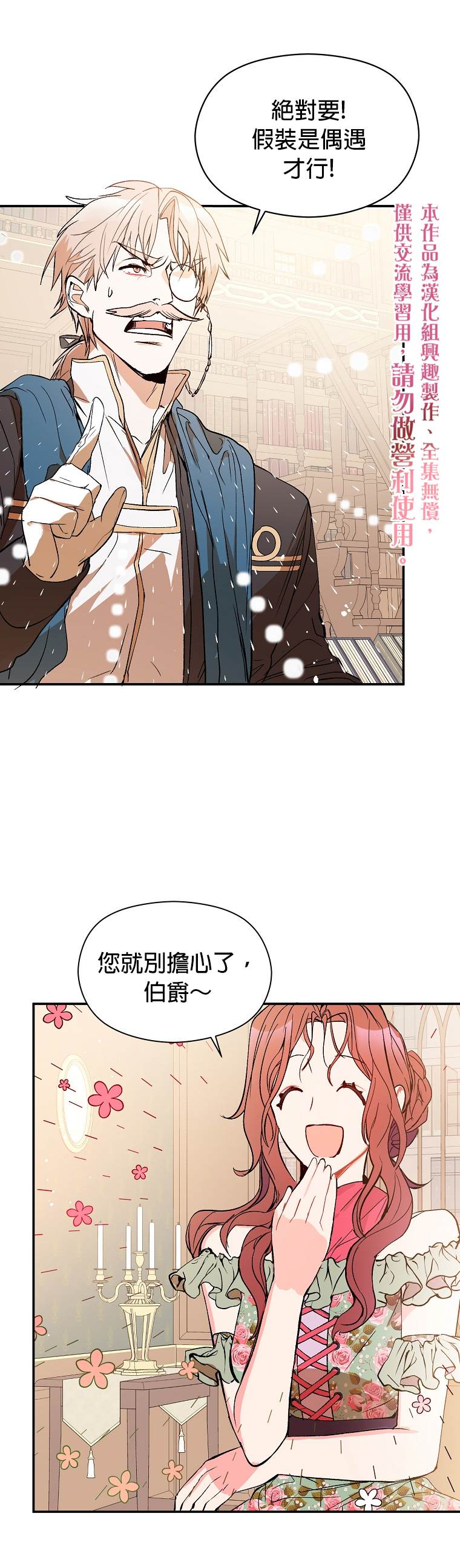 《我不是故意要勾引男主》漫画最新章节第3话免费下拉式在线观看章节第【1】张图片