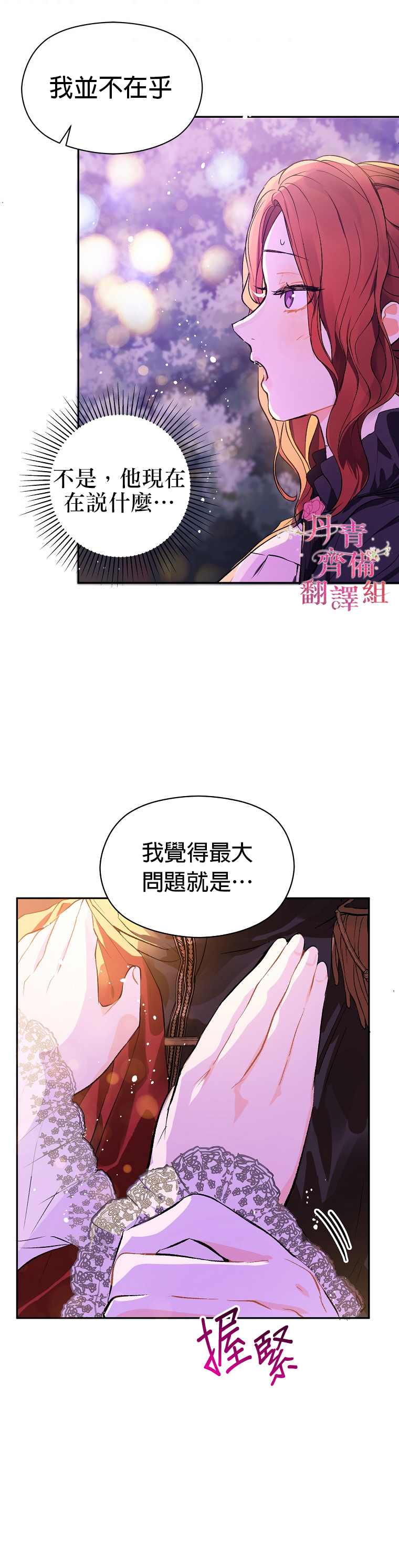 《我不是故意要勾引男主》漫画最新章节第10话免费下拉式在线观看章节第【17】张图片