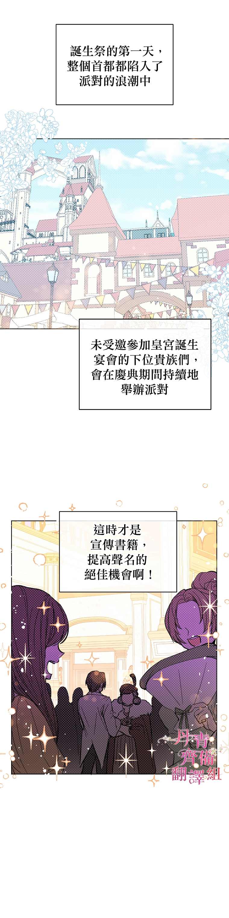 《我不是故意要勾引男主》漫画最新章节第9话免费下拉式在线观看章节第【21】张图片