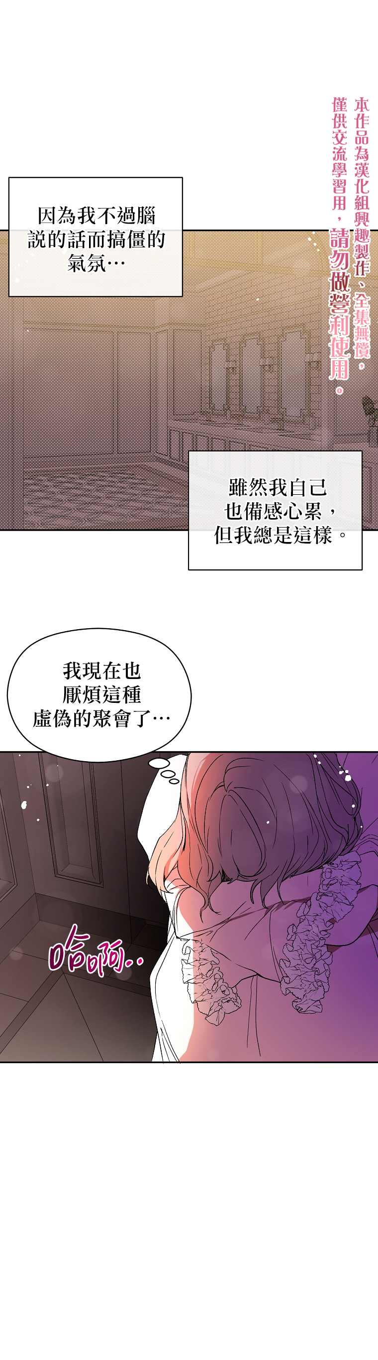 《我不是故意要勾引男主》漫画最新章节第6话免费下拉式在线观看章节第【15】张图片