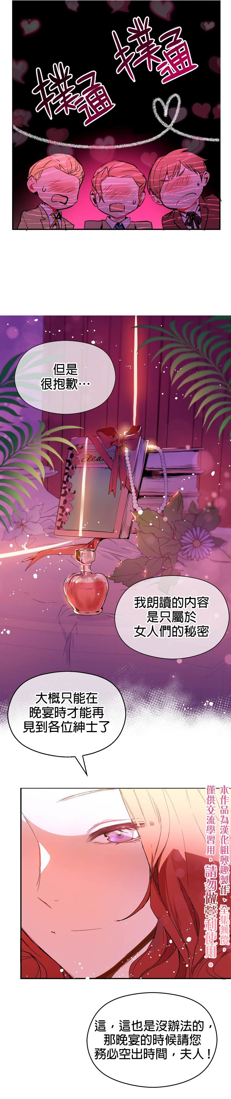 《我不是故意要勾引男主》漫画最新章节第1话免费下拉式在线观看章节第【9】张图片