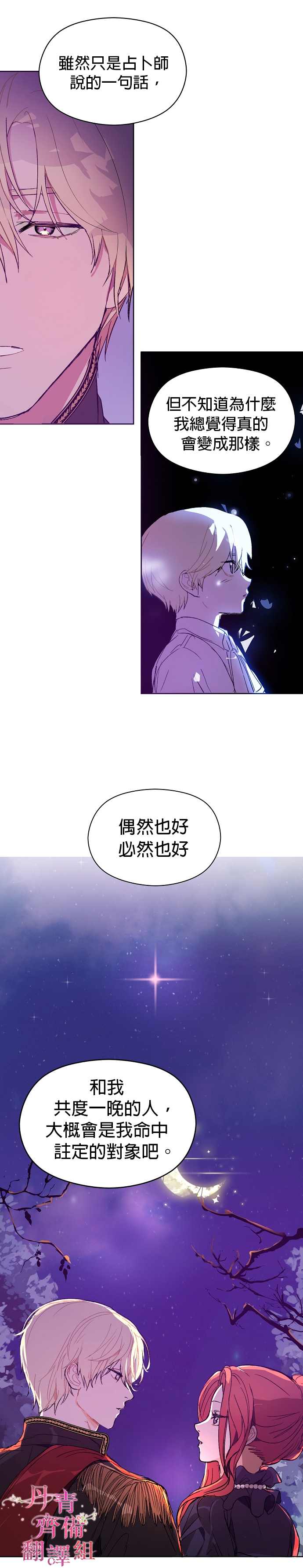 《我不是故意要勾引男主》漫画最新章节第11话免费下拉式在线观看章节第【28】张图片