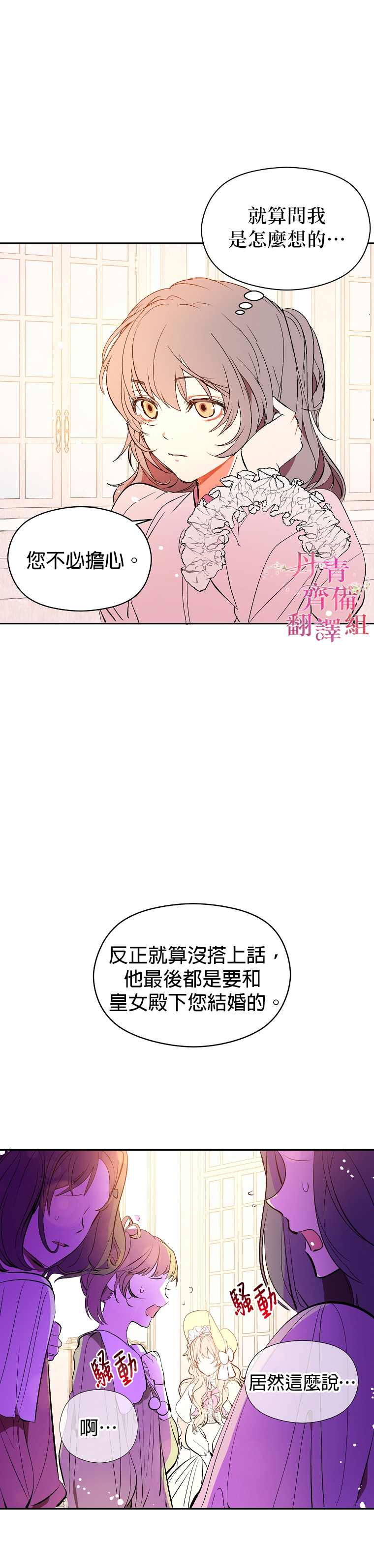 《我不是故意要勾引男主》漫画最新章节第6话免费下拉式在线观看章节第【11】张图片