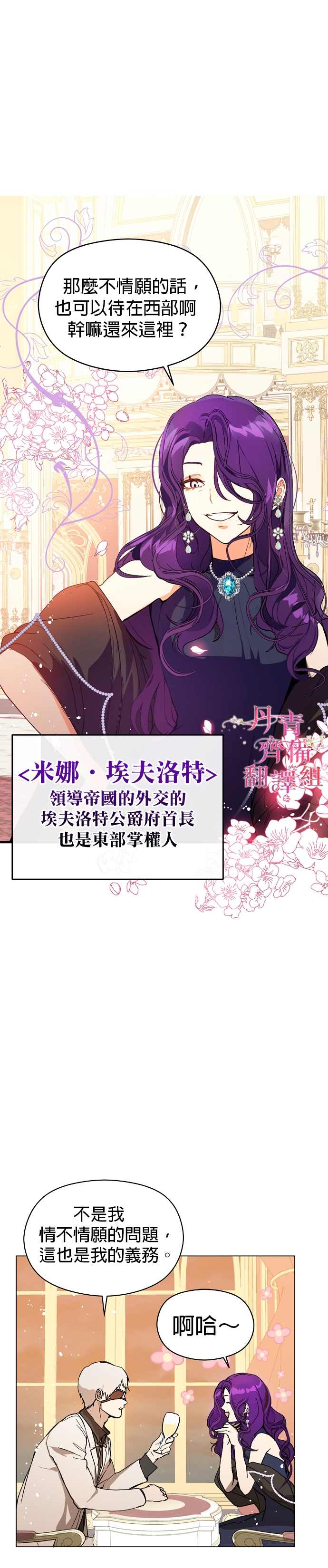 《我不是故意要勾引男主》漫画最新章节第12话免费下拉式在线观看章节第【16】张图片