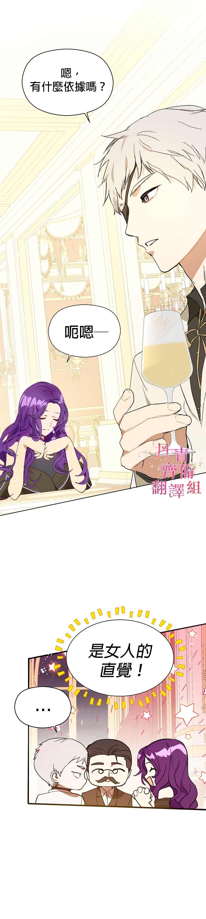 《我不是故意要勾引男主》漫画最新章节第12话免费下拉式在线观看章节第【22】张图片