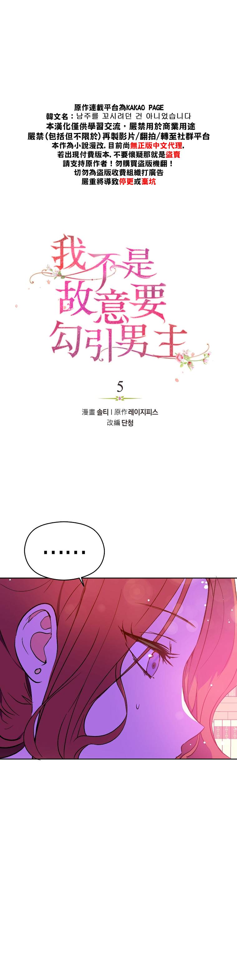 《我不是故意要勾引男主》漫画最新章节第5话免费下拉式在线观看章节第【3】张图片