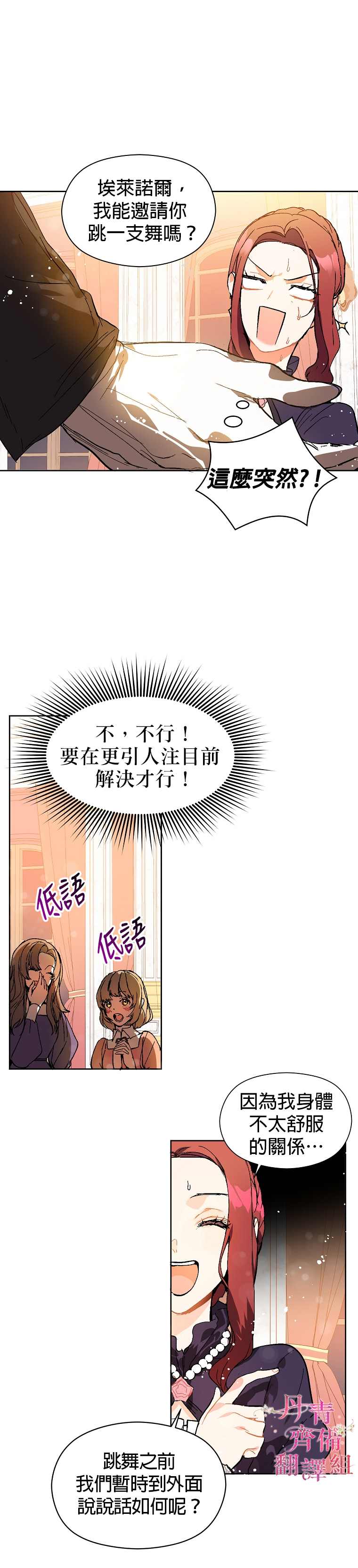 《我不是故意要勾引男主》漫画最新章节第10话免费下拉式在线观看章节第【7】张图片