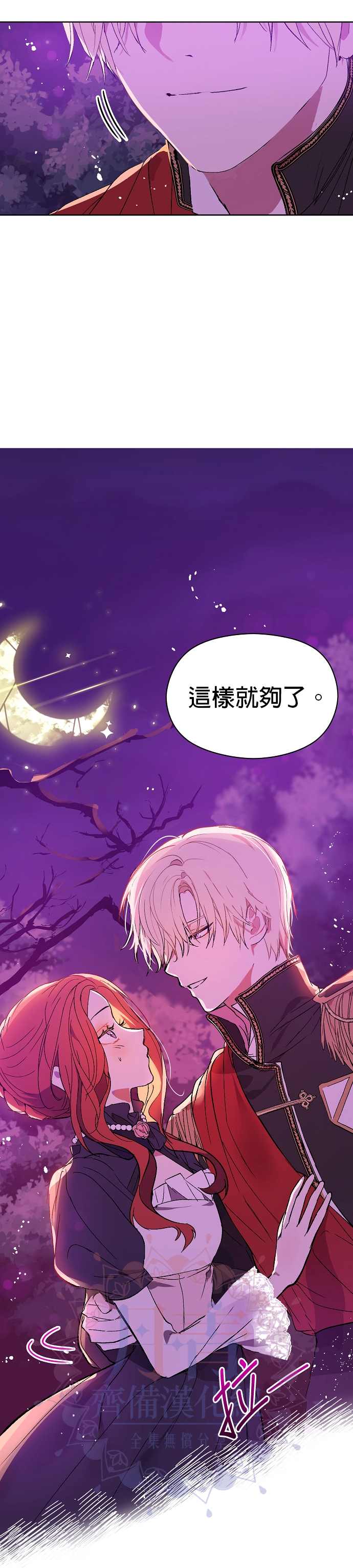 《我不是故意要勾引男主》漫画最新章节第11话免费下拉式在线观看章节第【21】张图片