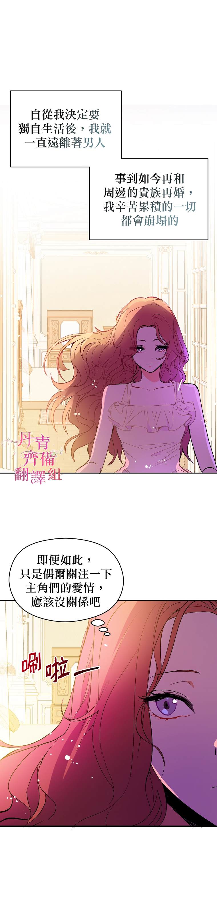 《我不是故意要勾引男主》漫画最新章节第2话免费下拉式在线观看章节第【34】张图片