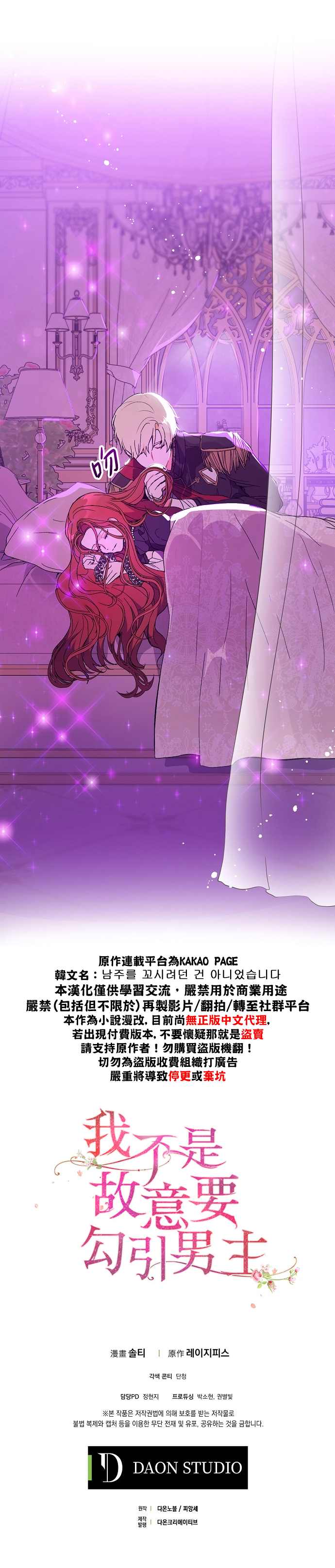 《我不是故意要勾引男主》漫画最新章节第12话免费下拉式在线观看章节第【31】张图片