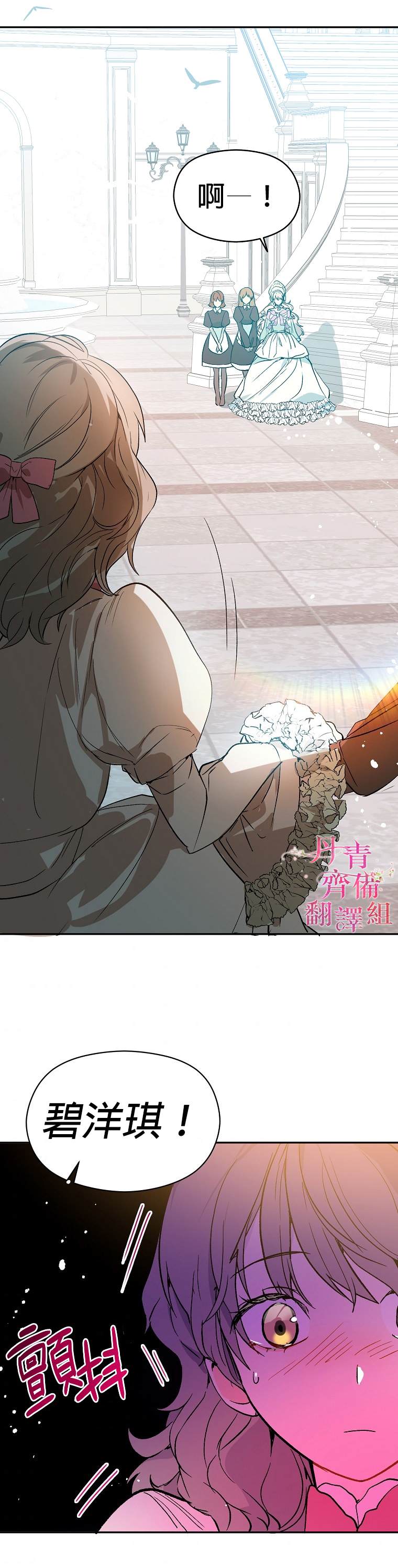 《我不是故意要勾引男主》漫画最新章节第5话免费下拉式在线观看章节第【27】张图片