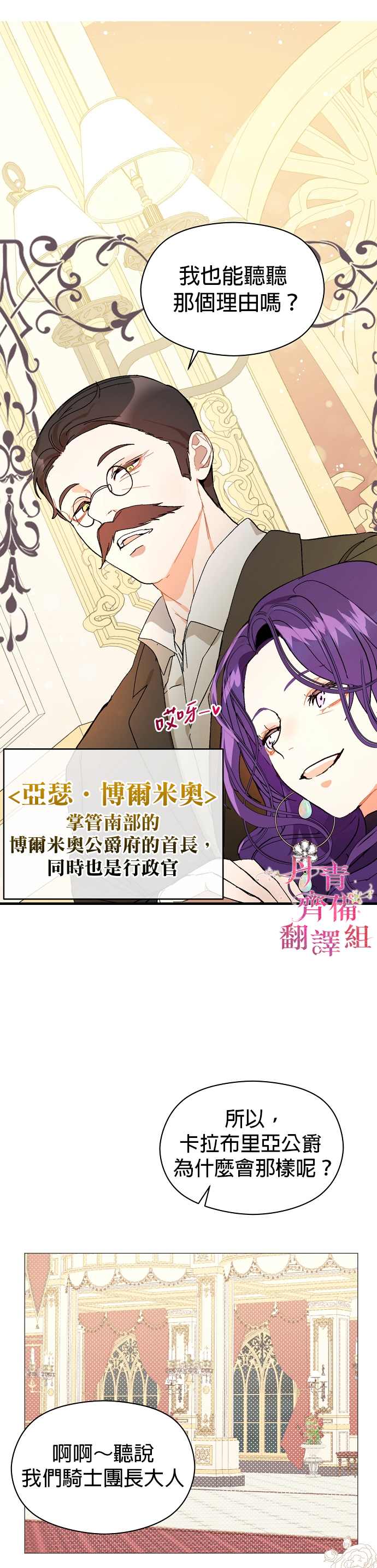 《我不是故意要勾引男主》漫画最新章节第12话免费下拉式在线观看章节第【19】张图片