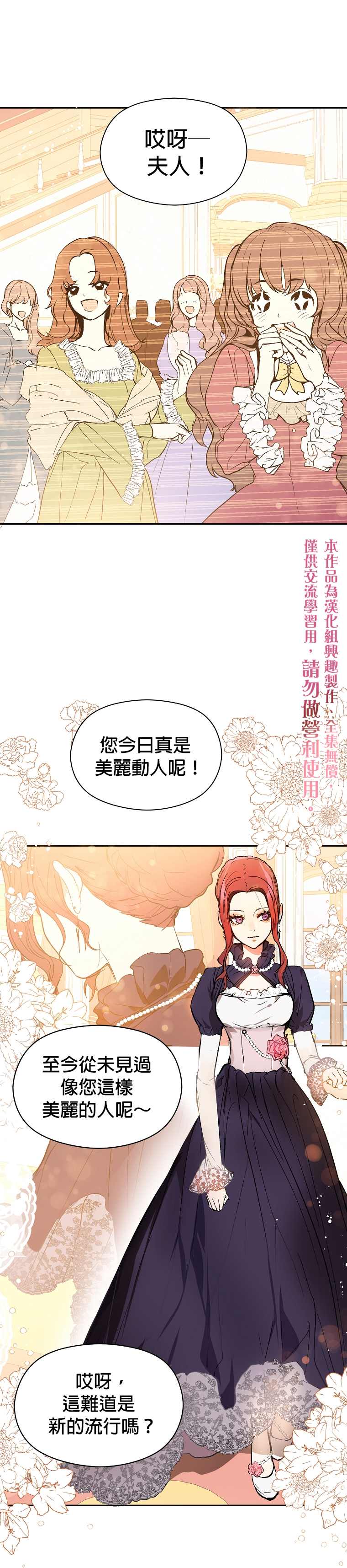 《我不是故意要勾引男主》漫画最新章节第9话免费下拉式在线观看章节第【25】张图片