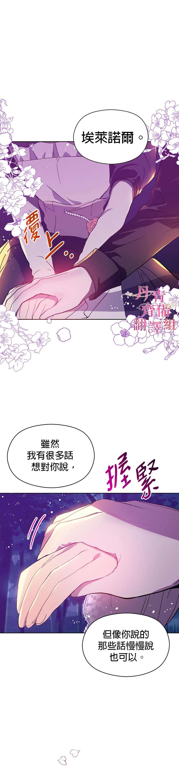 《我不是故意要勾引男主》漫画最新章节第11话免费下拉式在线观看章节第【29】张图片