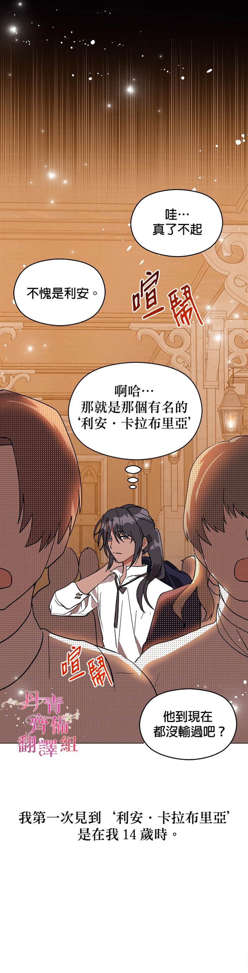 《我不是故意要勾引男主》漫画最新章节第14话免费下拉式在线观看章节第【18】张图片