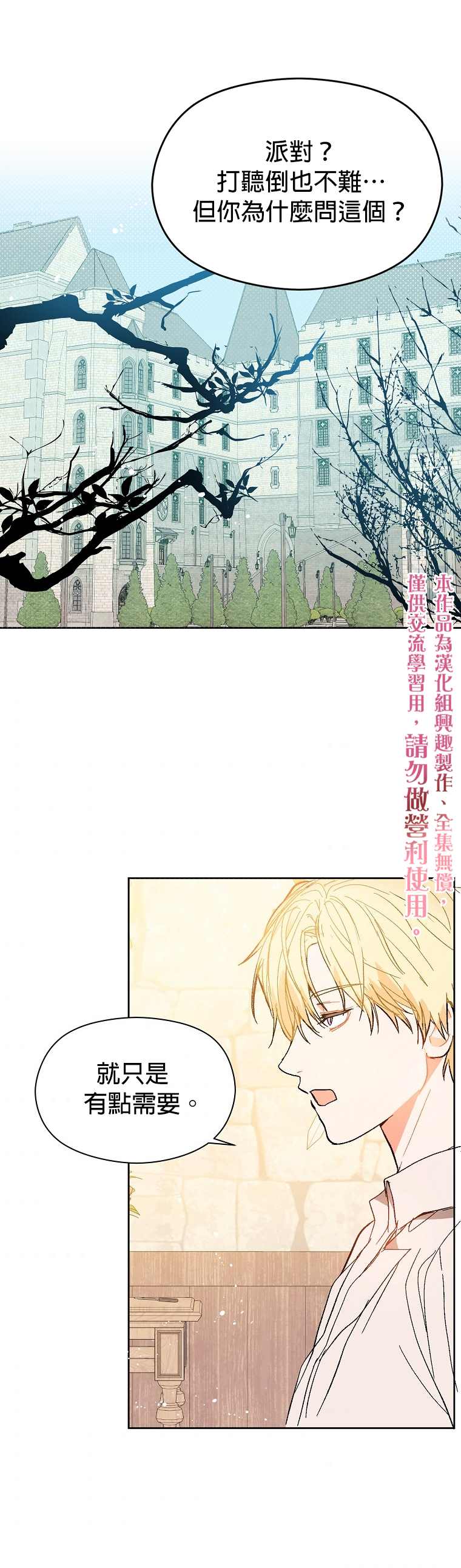 《我不是故意要勾引男主》漫画最新章节第9话免费下拉式在线观看章节第【1】张图片