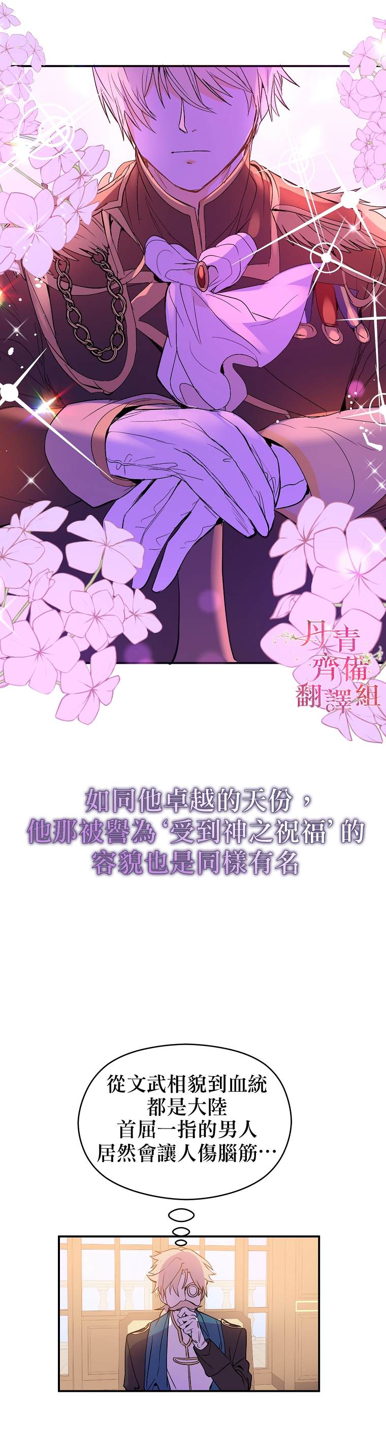 《我不是故意要勾引男主》漫画最新章节第2话免费下拉式在线观看章节第【12】张图片