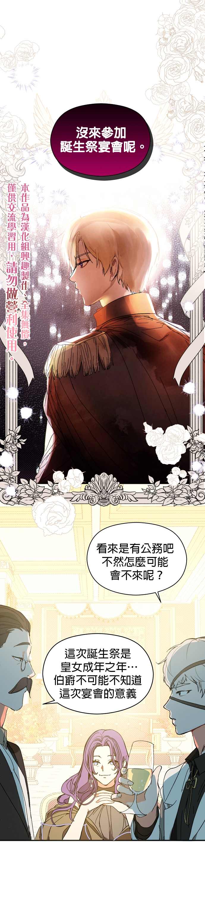 《我不是故意要勾引男主》漫画最新章节第12话免费下拉式在线观看章节第【20】张图片