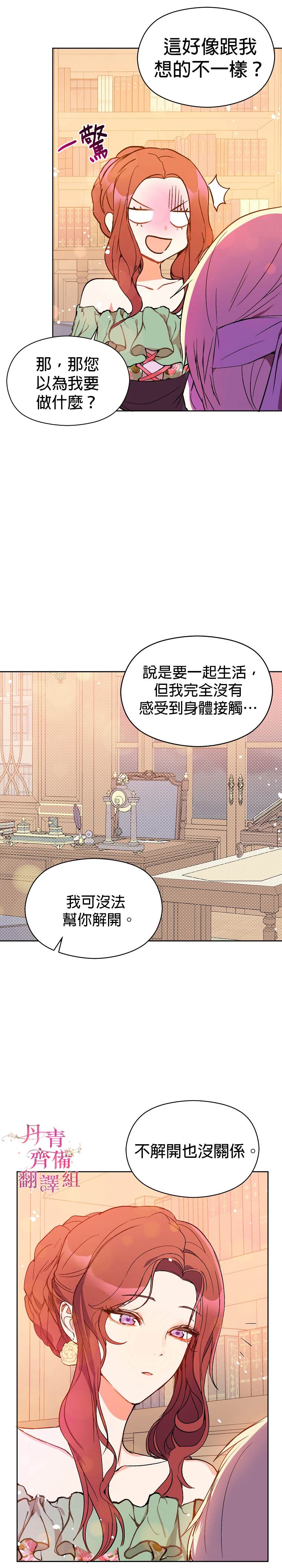 《我不是故意要勾引男主》漫画最新章节第5话免费下拉式在线观看章节第【6】张图片