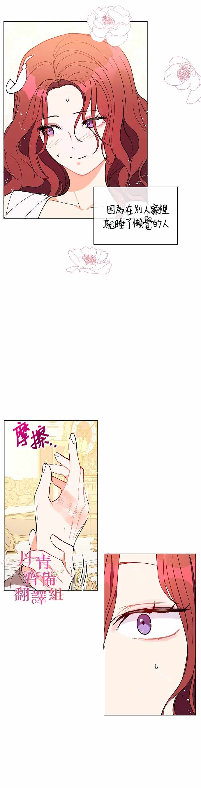 《我不是故意要勾引男主》漫画最新章节第13话免费下拉式在线观看章节第【3】张图片