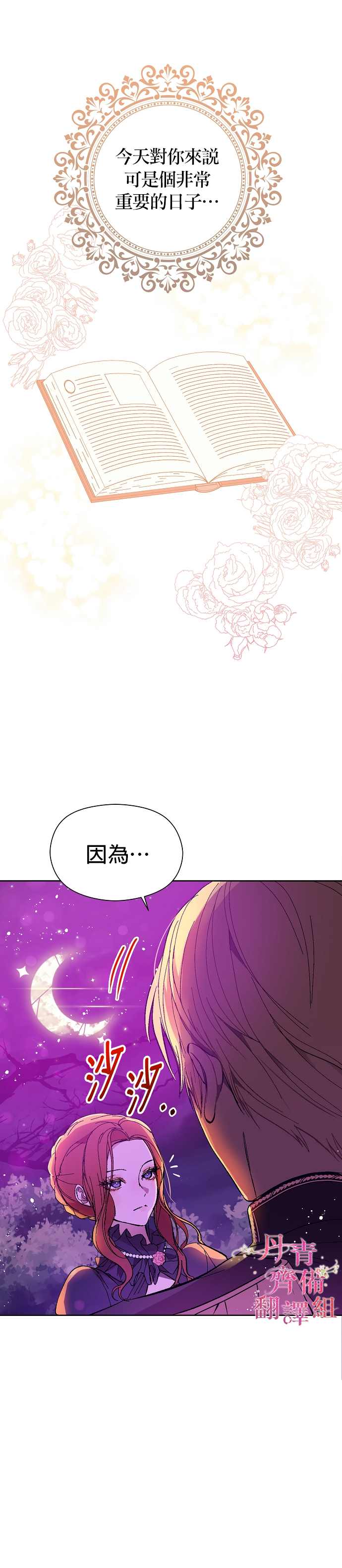 《我不是故意要勾引男主》漫画最新章节第11话免费下拉式在线观看章节第【17】张图片