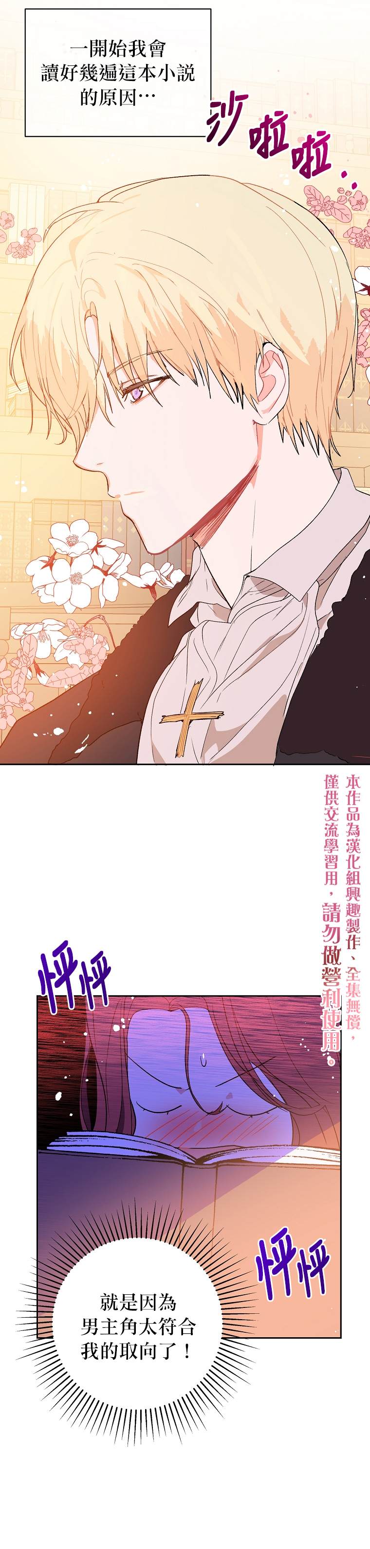 《我不是故意要勾引男主》漫画最新章节第3话免费下拉式在线观看章节第【20】张图片