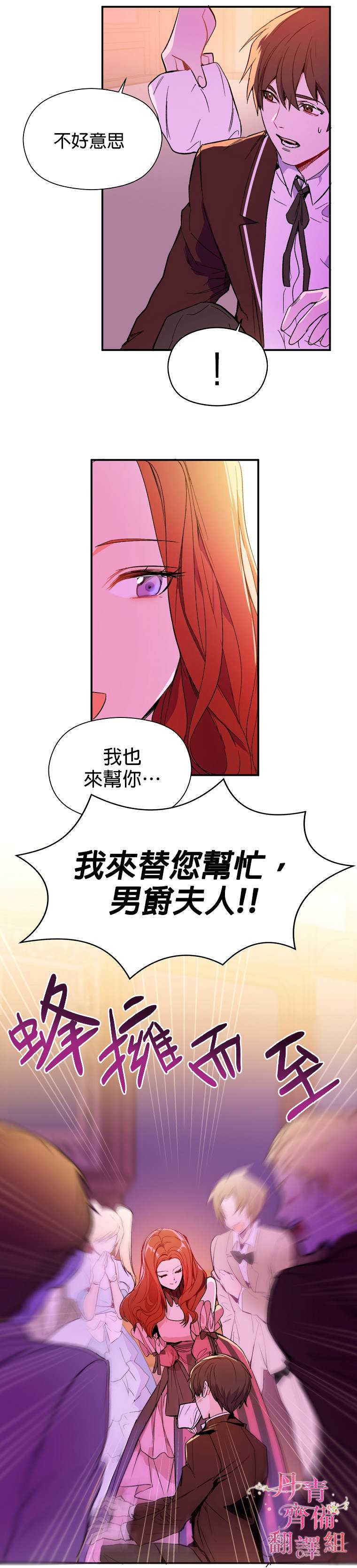 《我不是故意要勾引男主》漫画最新章节第1话免费下拉式在线观看章节第【7】张图片