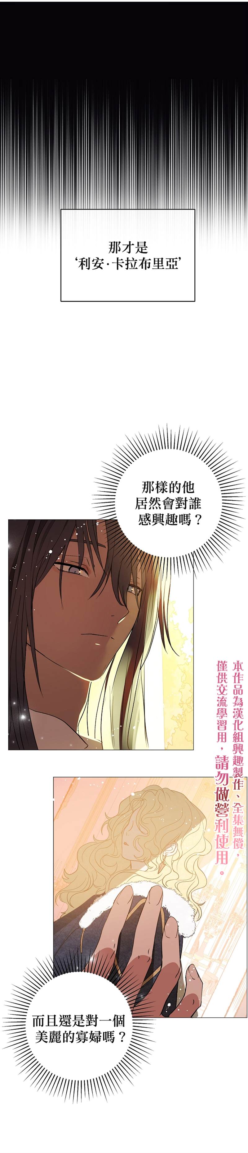 《我不是故意要勾引男主》漫画最新章节第14话免费下拉式在线观看章节第【25】张图片