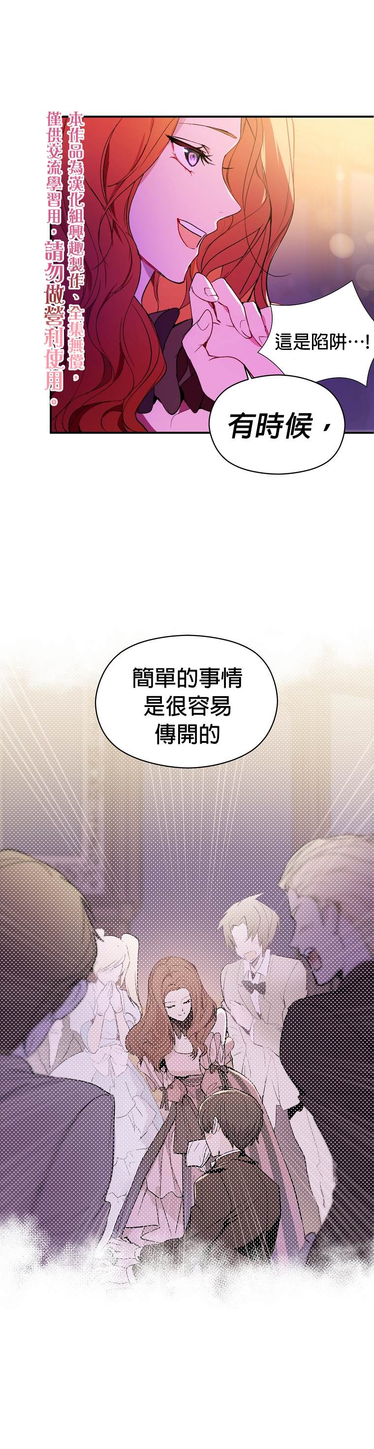 《我不是故意要勾引男主》漫画最新章节第1话免费下拉式在线观看章节第【13】张图片