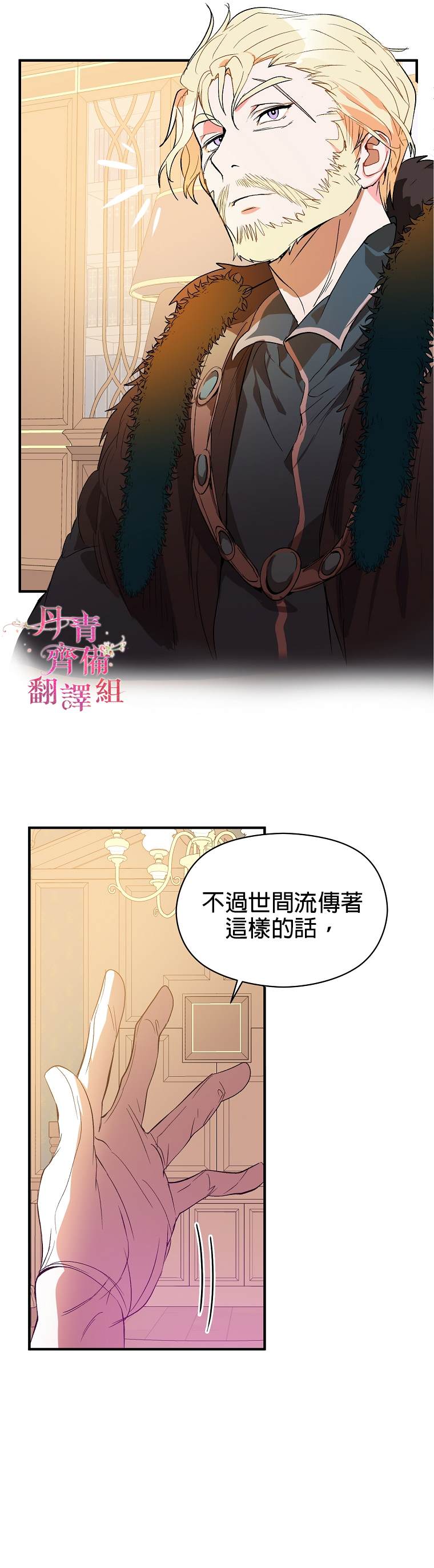 《我不是故意要勾引男主》漫画最新章节第2话免费下拉式在线观看章节第【18】张图片