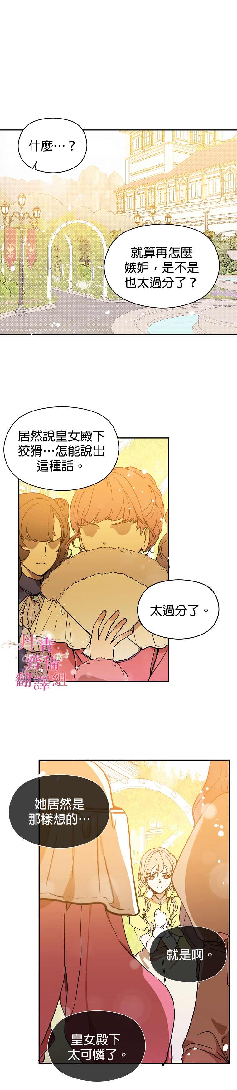 《我不是故意要勾引男主》漫画最新章节第6话免费下拉式在线观看章节第【22】张图片