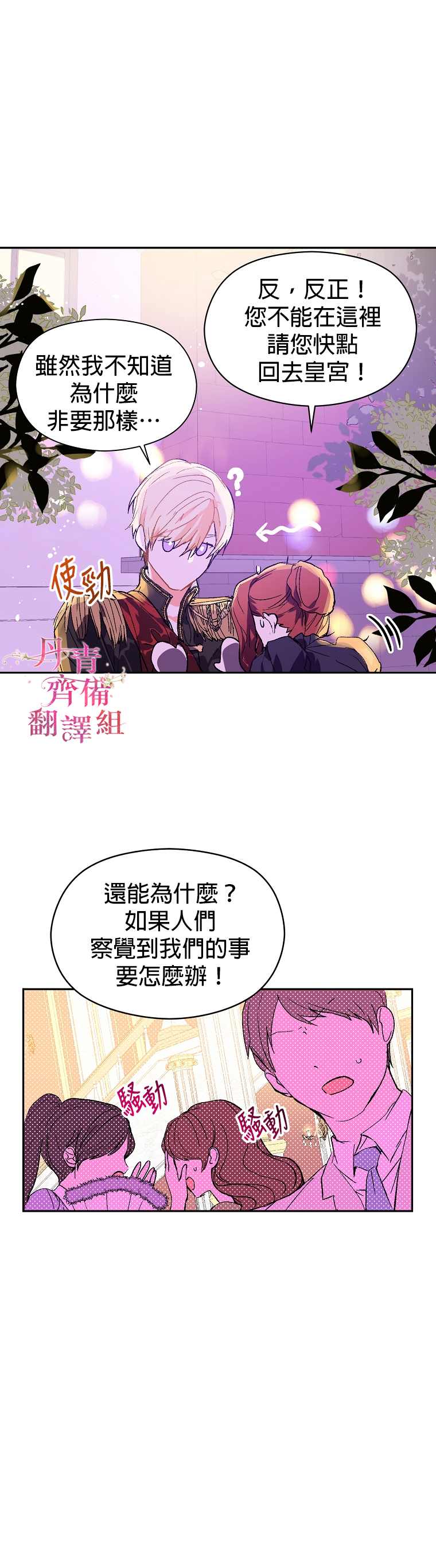 《我不是故意要勾引男主》漫画最新章节第10话免费下拉式在线观看章节第【14】张图片