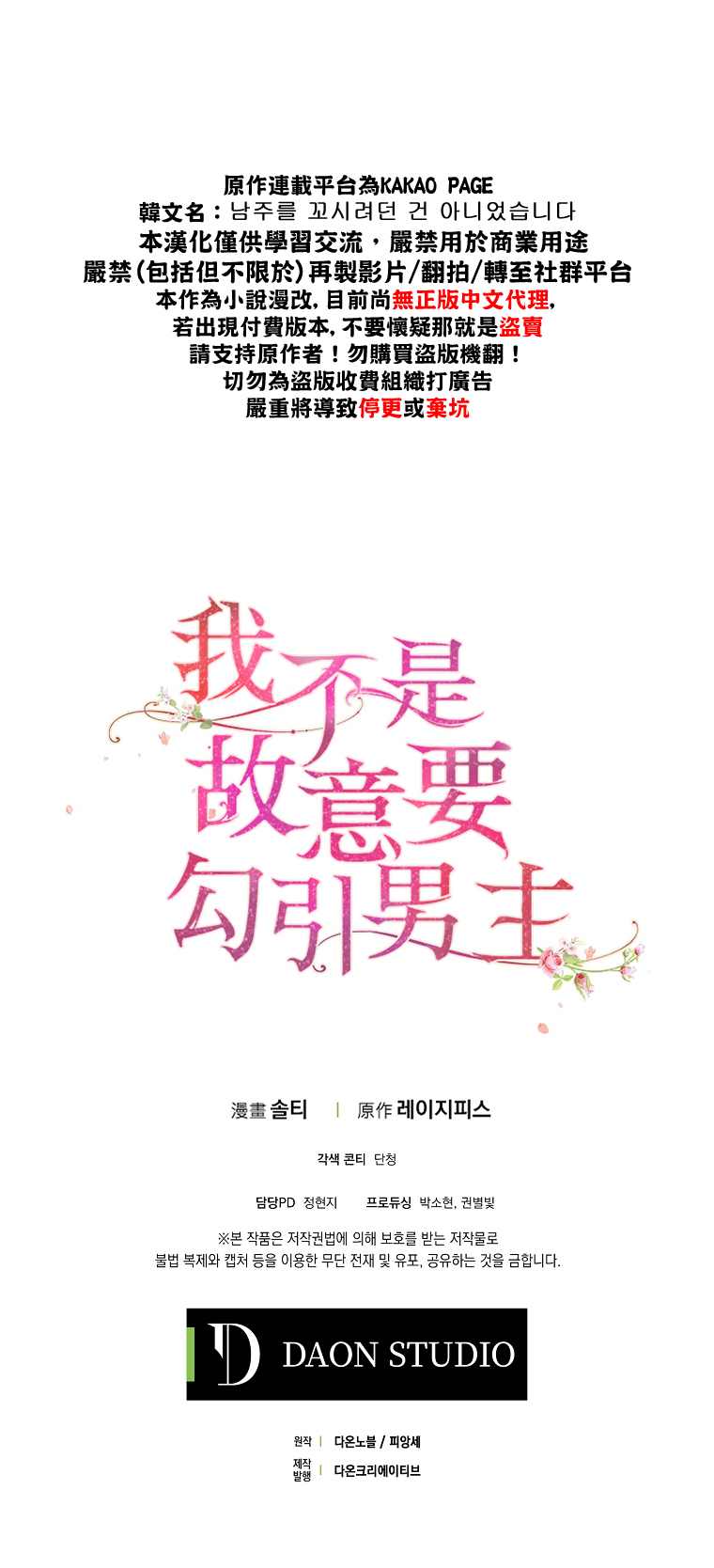 《我不是故意要勾引男主》漫画最新章节第9话免费下拉式在线观看章节第【32】张图片