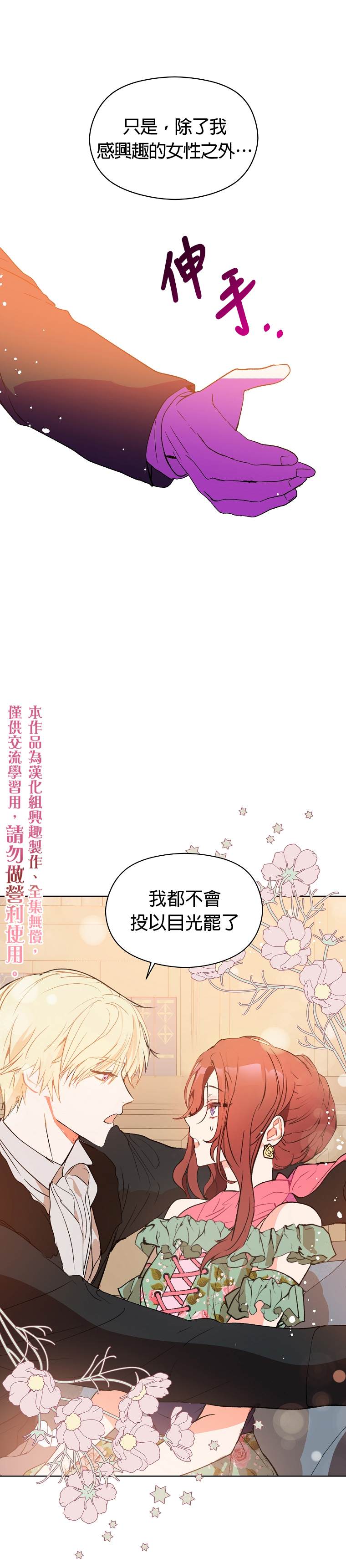 《我不是故意要勾引男主》漫画最新章节第3话免费下拉式在线观看章节第【25】张图片