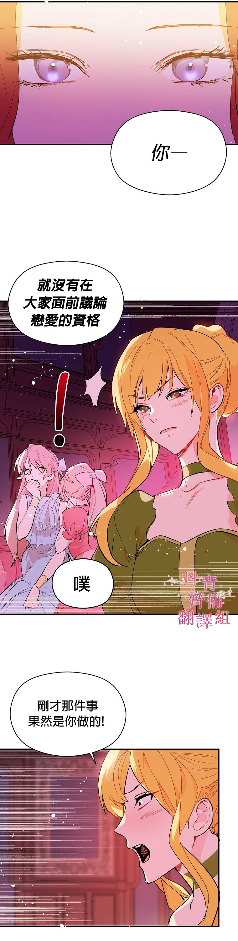 《我不是故意要勾引男主》漫画最新章节第1话免费下拉式在线观看章节第【12】张图片