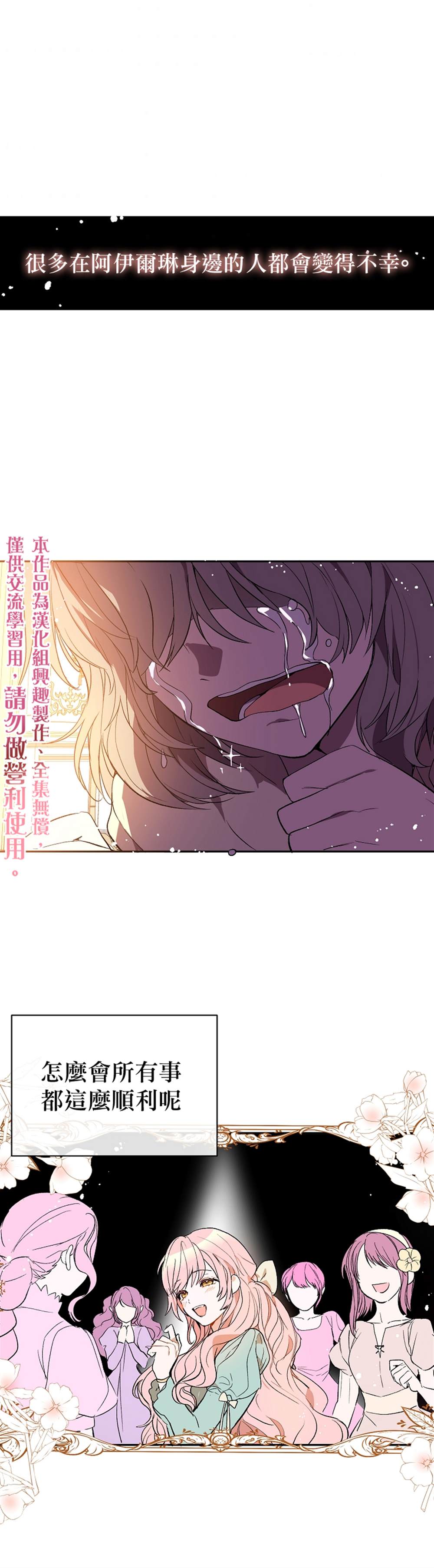 《我不是故意要勾引男主》漫画最新章节第7话免费下拉式在线观看章节第【20】张图片