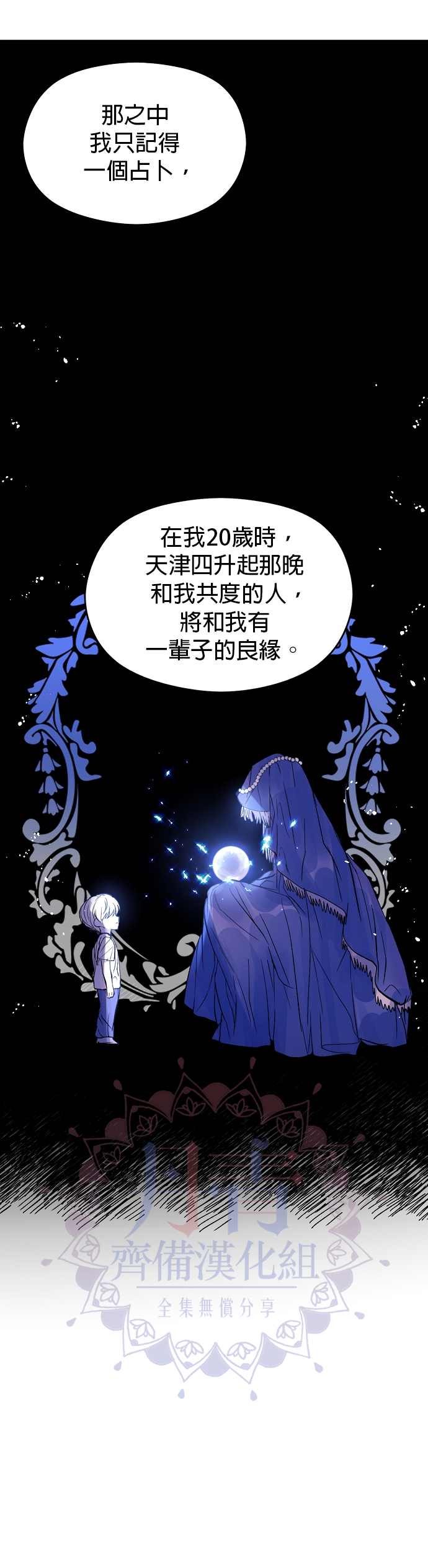 《我不是故意要勾引男主》漫画最新章节第11话免费下拉式在线观看章节第【26】张图片