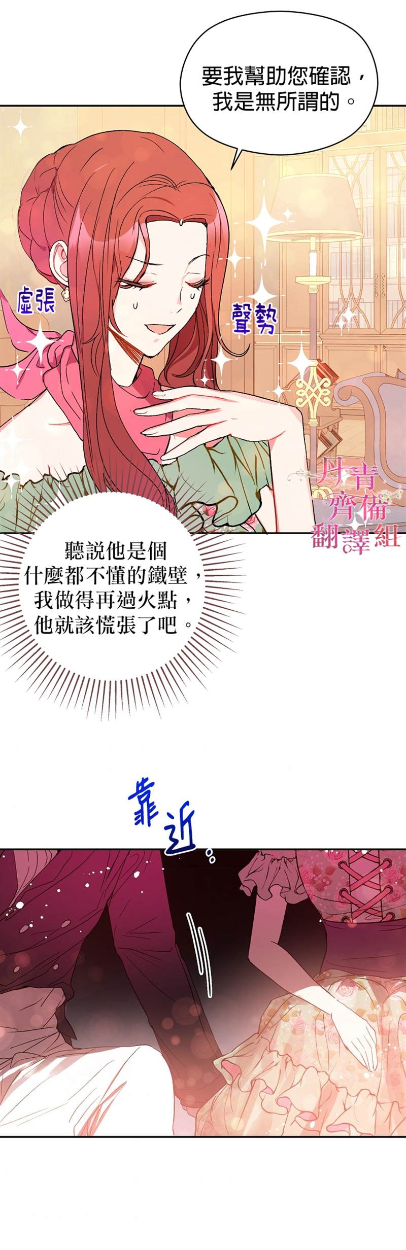 《我不是故意要勾引男主》漫画最新章节第4话免费下拉式在线观看章节第【22】张图片