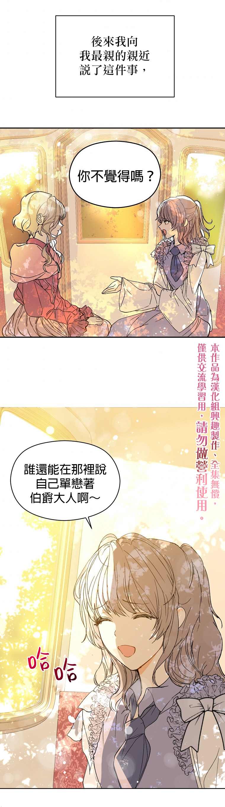 《我不是故意要勾引男主》漫画最新章节第6话免费下拉式在线观看章节第【20】张图片