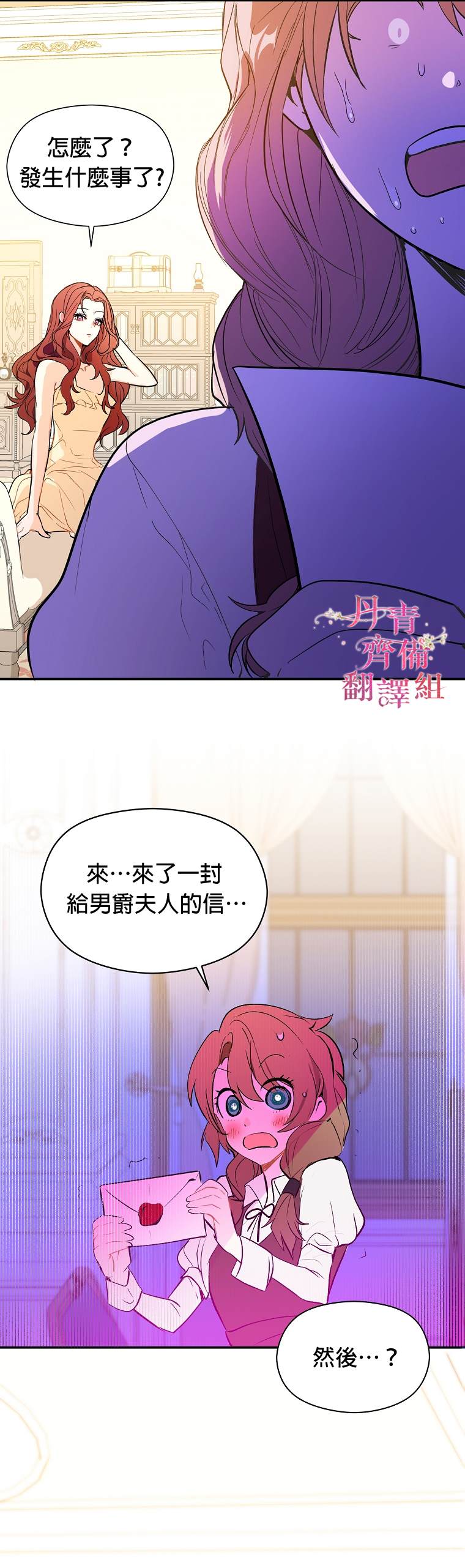 《我不是故意要勾引男主》漫画最新章节第1话免费下拉式在线观看章节第【28】张图片