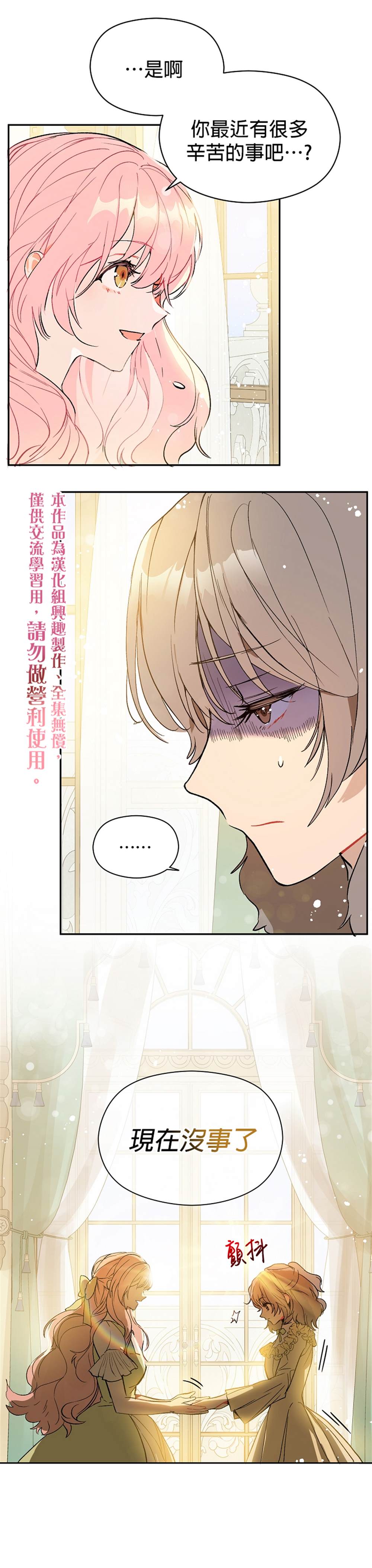 《我不是故意要勾引男主》漫画最新章节第7话免费下拉式在线观看章节第【25】张图片