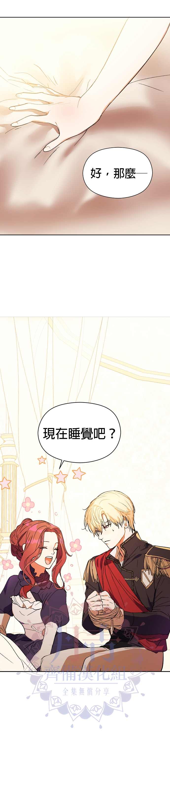 《我不是故意要勾引男主》漫画最新章节第12话免费下拉式在线观看章节第【13】张图片