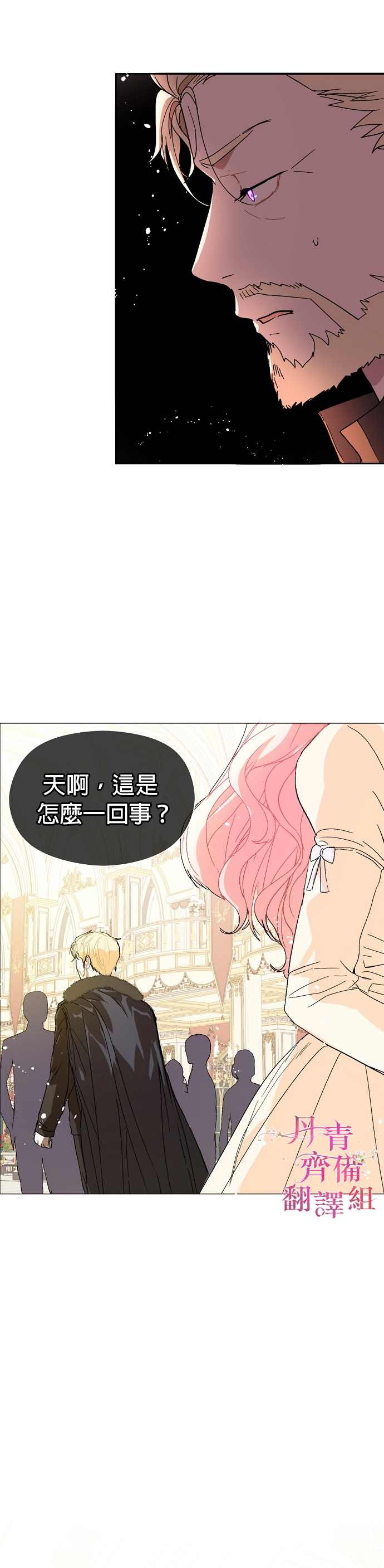 《我不是故意要勾引男主》漫画最新章节第12话免费下拉式在线观看章节第【24】张图片